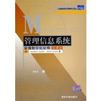 [正版二手]管理信息系统(管理数字化公司第8版)