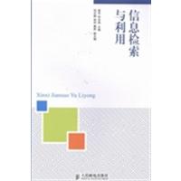 [正版二手]信息检索与利用