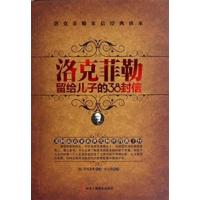 [正版二手]洛克菲勒留给儿子的38封信