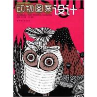 [正版二手]动物图案设计
