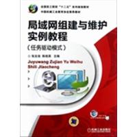 【正版二手】局域网组建与维护实例教程(任务驱动模式)