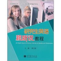 [正版二手]研究生英语视听说教程 (附CD-ROM光盘)