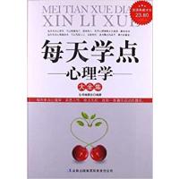 [正版二手]每天学点心理学大全集