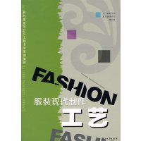 [正版二手]服装现代制作工艺