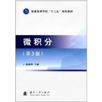 【正版二手】微积分（第3版）