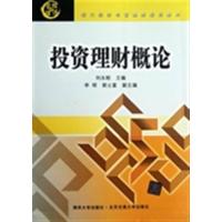 [正版二手]投资理财概论