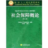 【正版二手】社会保障概论-(第二版)