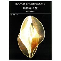 【正版二手】培根论人生(中英文双语读本)