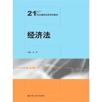[正版二手]经济法