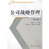 [正版二手]公司战略管理-(第3版)