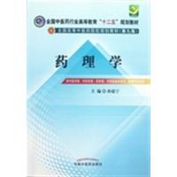 【正版二手】药理学