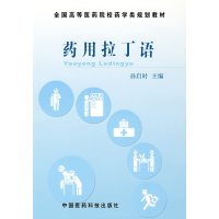 [正版二手]药用拉丁语