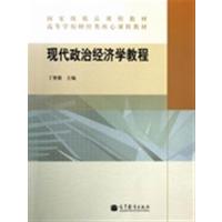 [正版二手]现代政治经济学教程