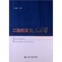 [正版二手]工程实用软土力学