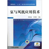 [正版二手]泵与风机应用技术
