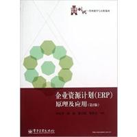 [正版二手]企业资源计划(ERP)原理及应用(第2版)