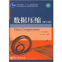 [正版二手]数据压缩(第三版)