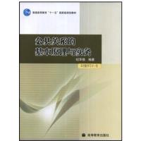 [正版二手]公共关系的基本原理与实务