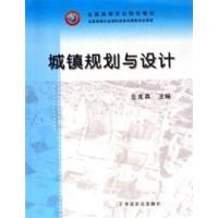 [正版二手]城镇规划与设计