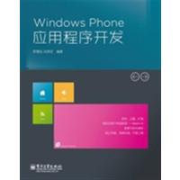 [正版二手]Windows Phone应用程序开发