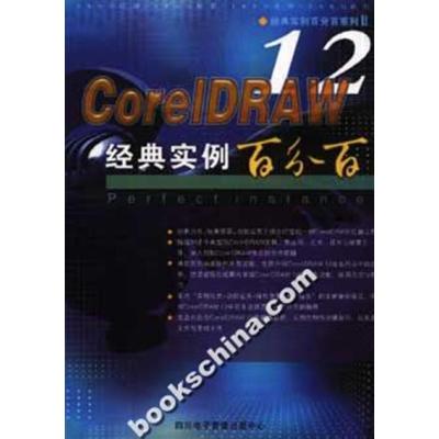 [正版二手]CorelDRAW12经典实例百分百