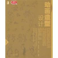 [正版二手]动画造型设计