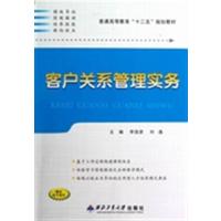 【正版二手】客户关系管理实务