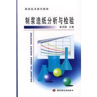 [正版二手]制浆造纸