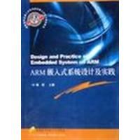 [正版二手]ARM嵌入式系统设计及实践