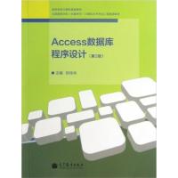 [正版二手]Access 数据库程序设计(第2版)