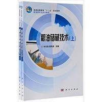 [正版二手]粮油储藏技术(上下册)