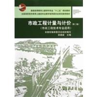 [正版二手]市政工程计量与计价-(第二版)-(市政工程技术专业适用)