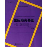 [正版二手]国际商务基础[第1版]