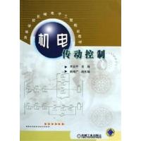 [正版二手]机电传动控制