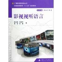 [正版二手]影视视听语言