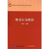 【正版二手】吸毒行为矫治