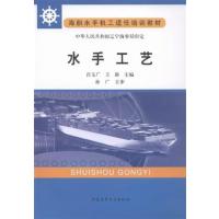 【正版二手】水手工艺