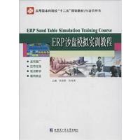 [正版二手]ERP沙盘模拟实训教程