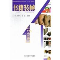 [正版二手]书籍装帧