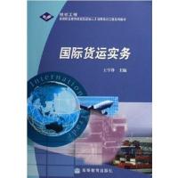 【正版二手】国际货运实务
