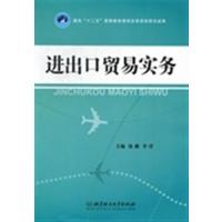 【正版二手】进出口贸易实务