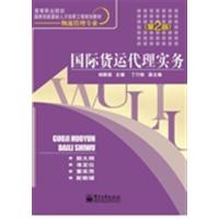 [正版二手]国际货运代理实务(第2版)