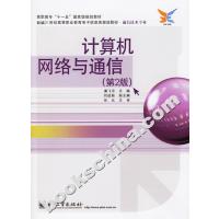 [正版二手]计算机网络与通信(第2版)