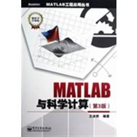 [正版二手]MATLAB与科学计算-(第3版)