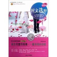 [正版二手]来自天堂的玫瑰-最浪漫的诗歌-时文选粹-最新精华版