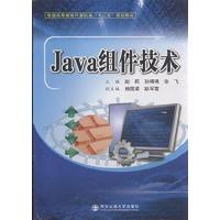[正版二手]Java组件技术