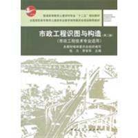 [正版二手]市政工程识图与构造(第二版)(市政工程技术专业适用)