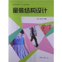 [正版二手]童装结构设计