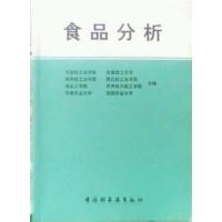 [正版二手]食品分析