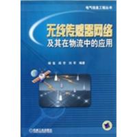 [正版二手]无线传感器网络及其在物流中的应用